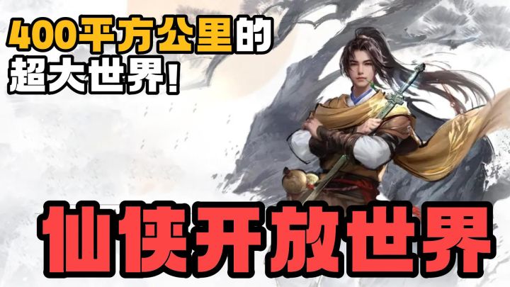 仙剑开放世界🗡️逍遥哥哥真的能御剑飞行跑图了 帅炸💥400平方公里超大地图🗺️快来拯救灵儿妹妹妹🧝♂️截图