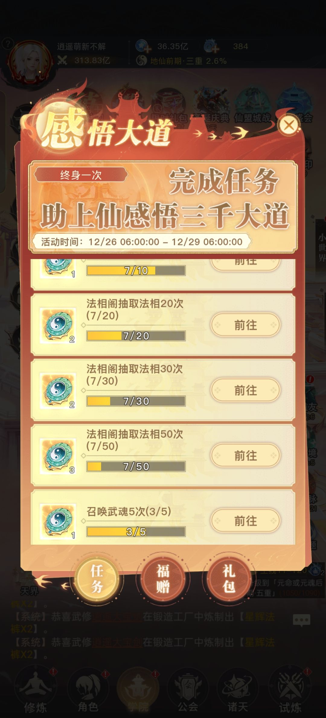 飞升是个骗局 2
