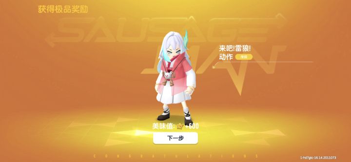 来来来!吸欧气截图