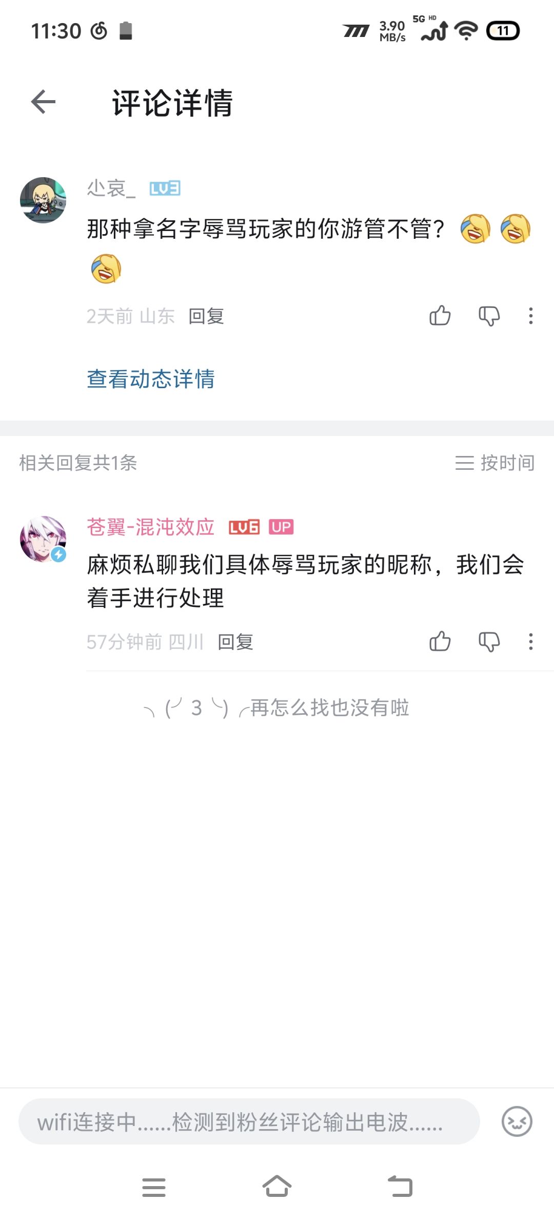 官方处理还蛮及时的不过我b站图片发不过去 1