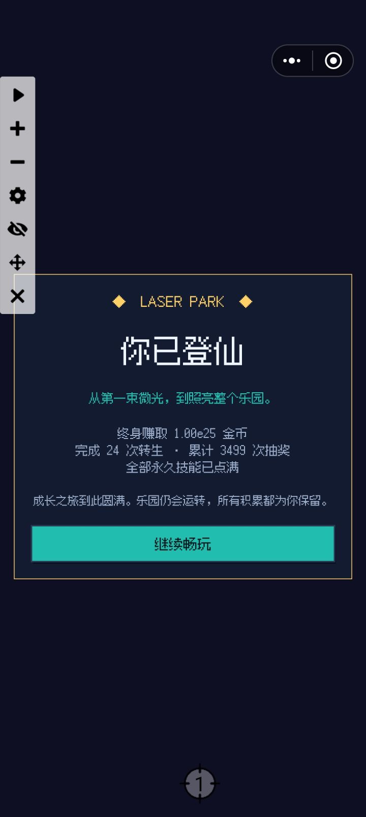 通关截图