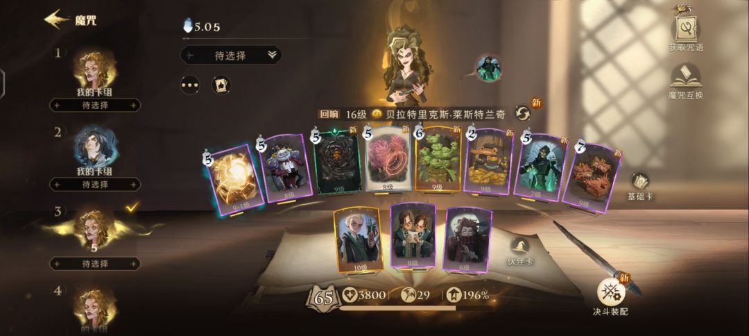 贝拉卡组这么整行吗 求建议截图