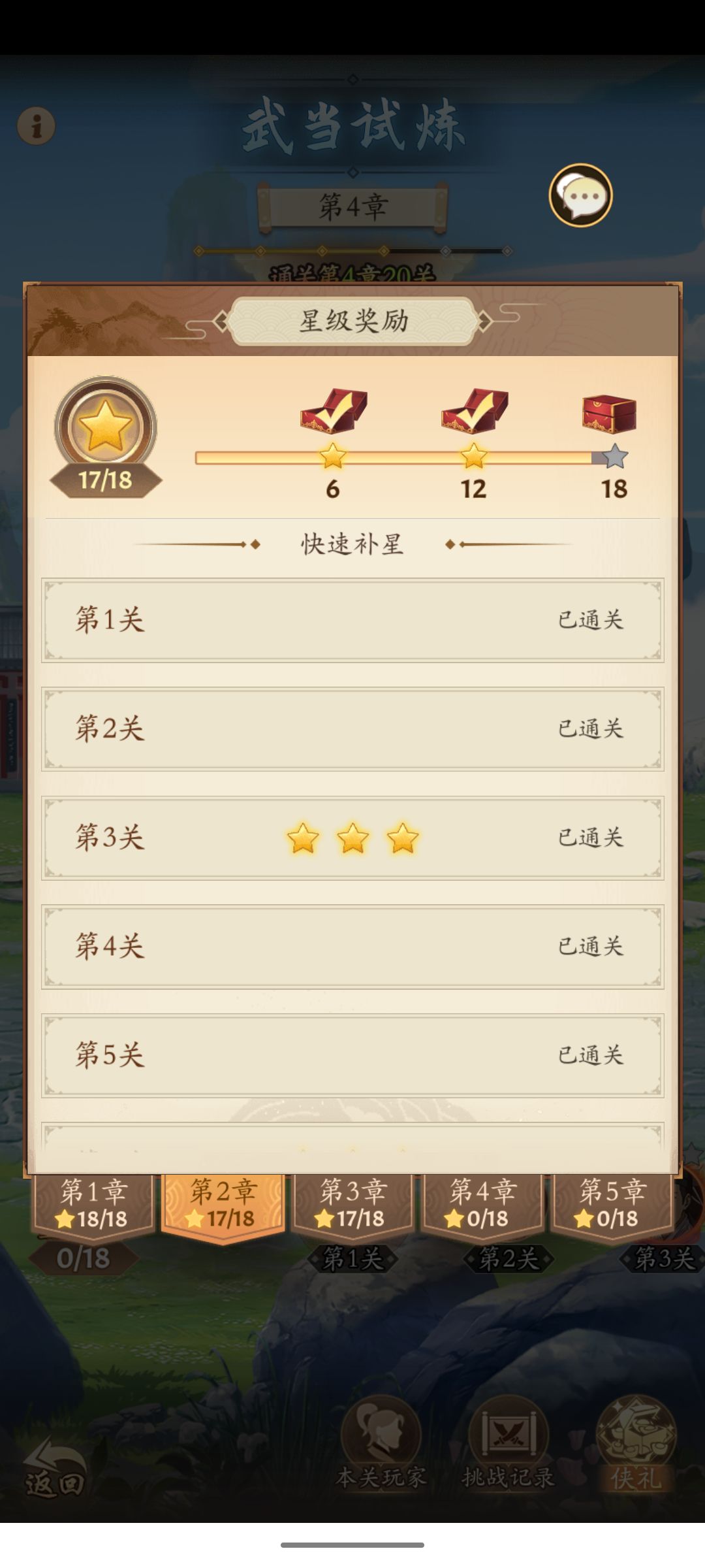 武当试炼怎么补星? 1