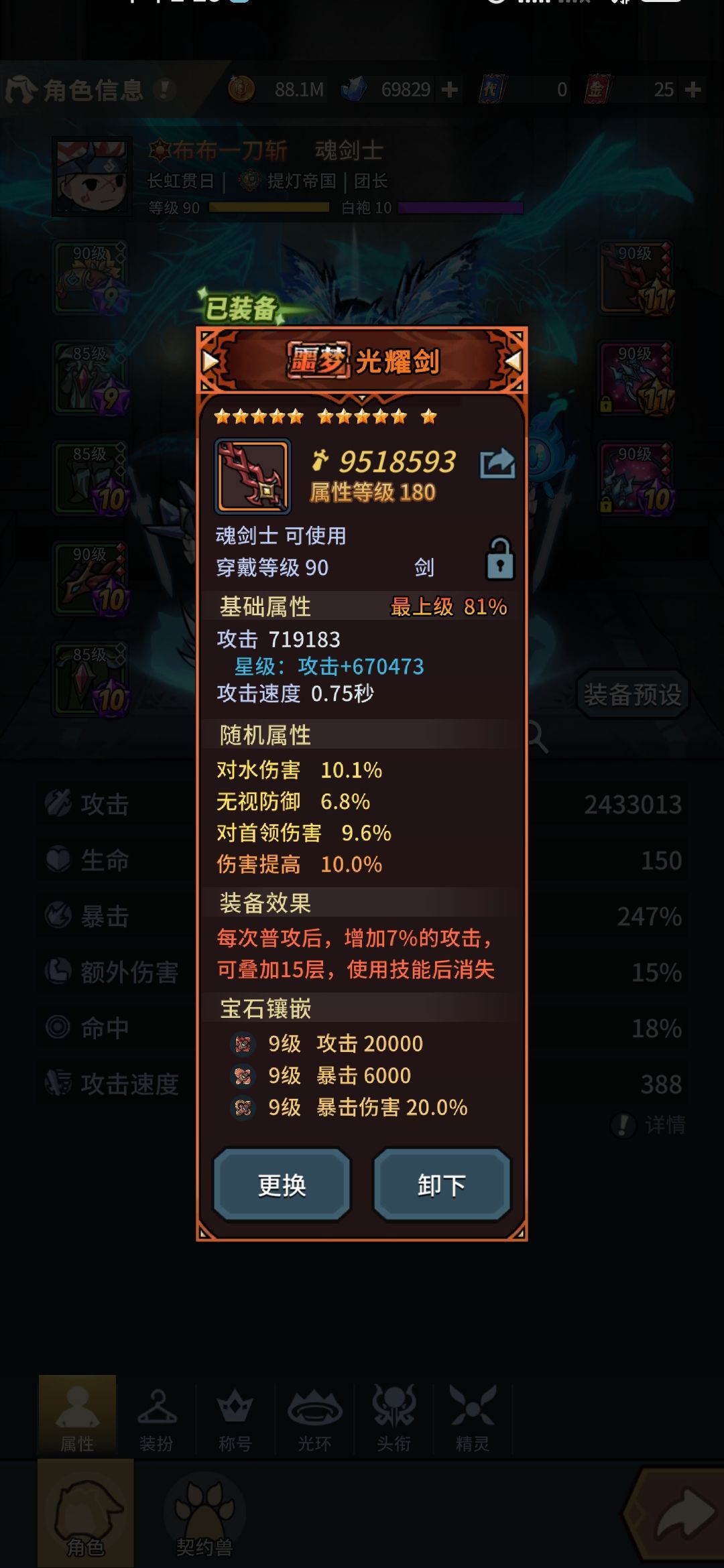 MVP剑士争榜套 3
