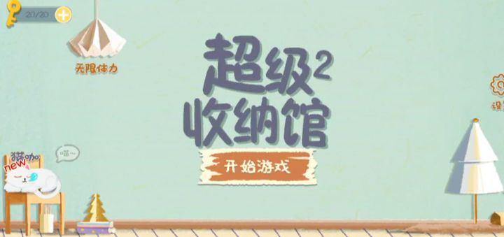 缓解疲惫身心,尽在收纳小馆!截图