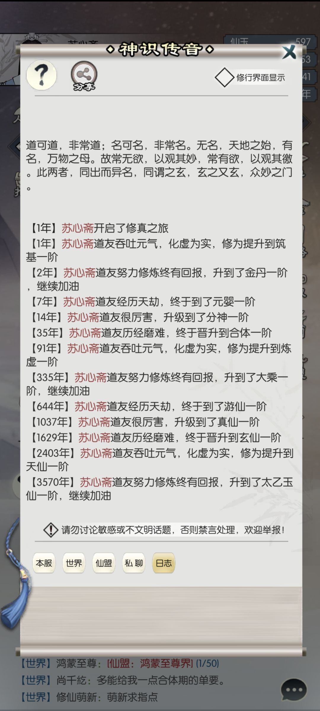 修道三千六百载,终过天人 2