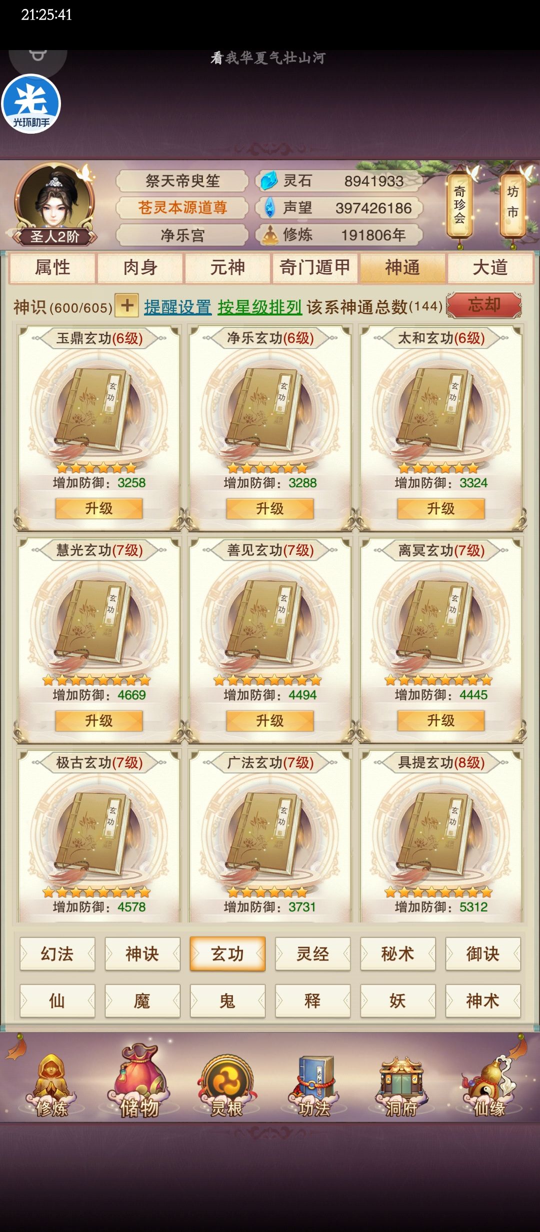防御神通集全 2