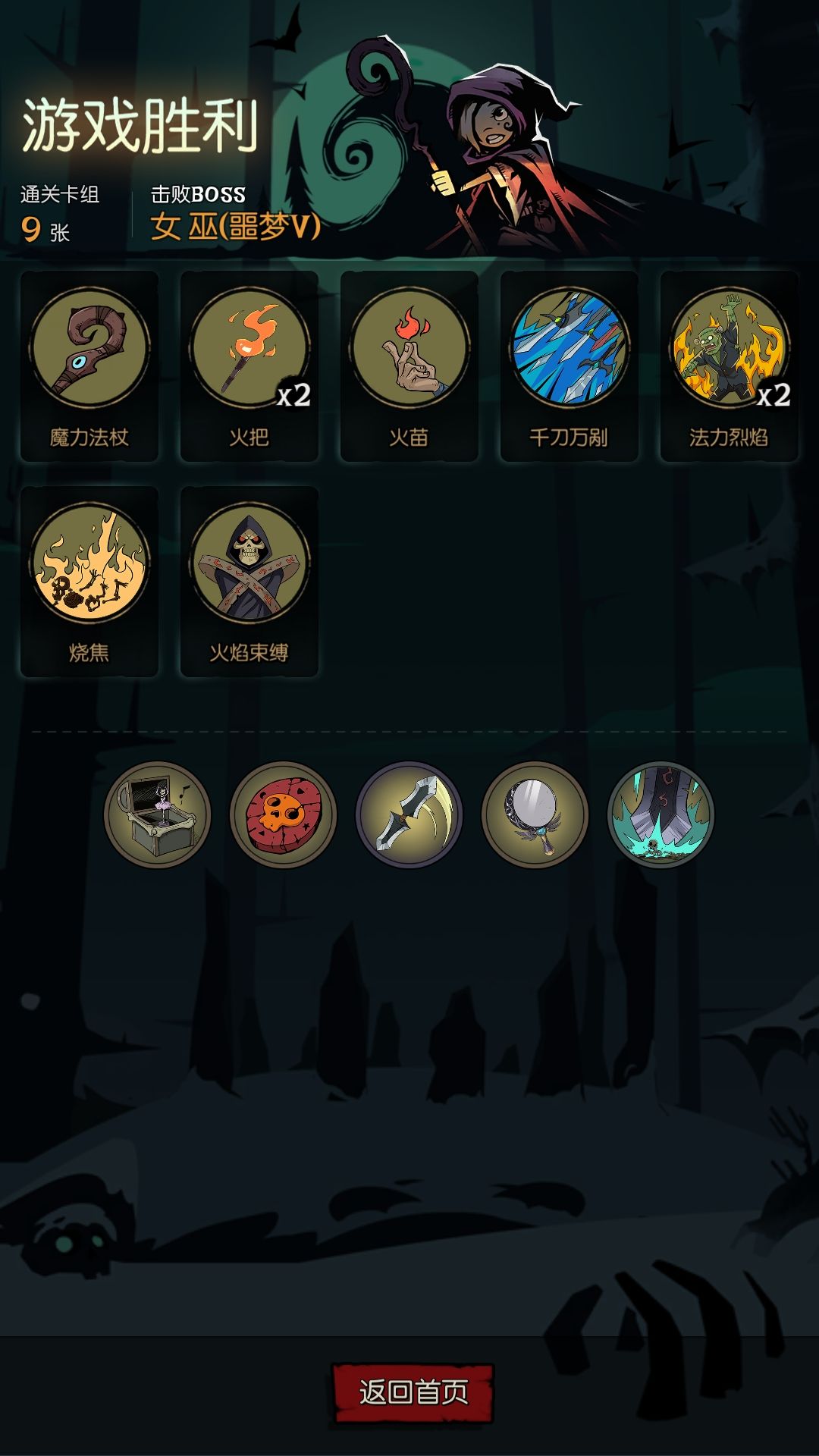 9卡极简速通噩梦截图