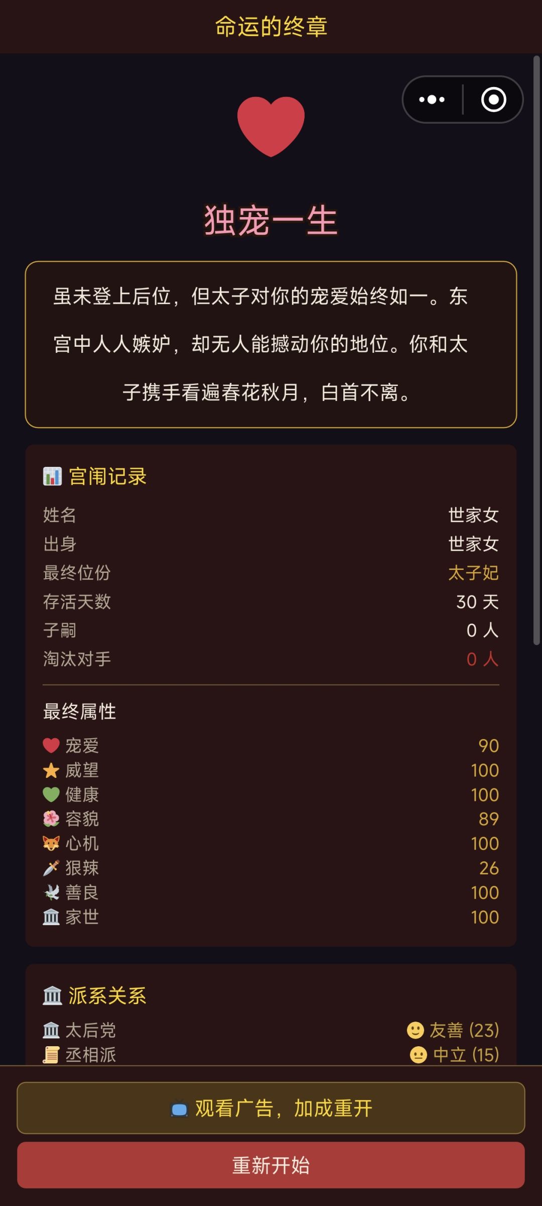 选择不同结局不同 1
