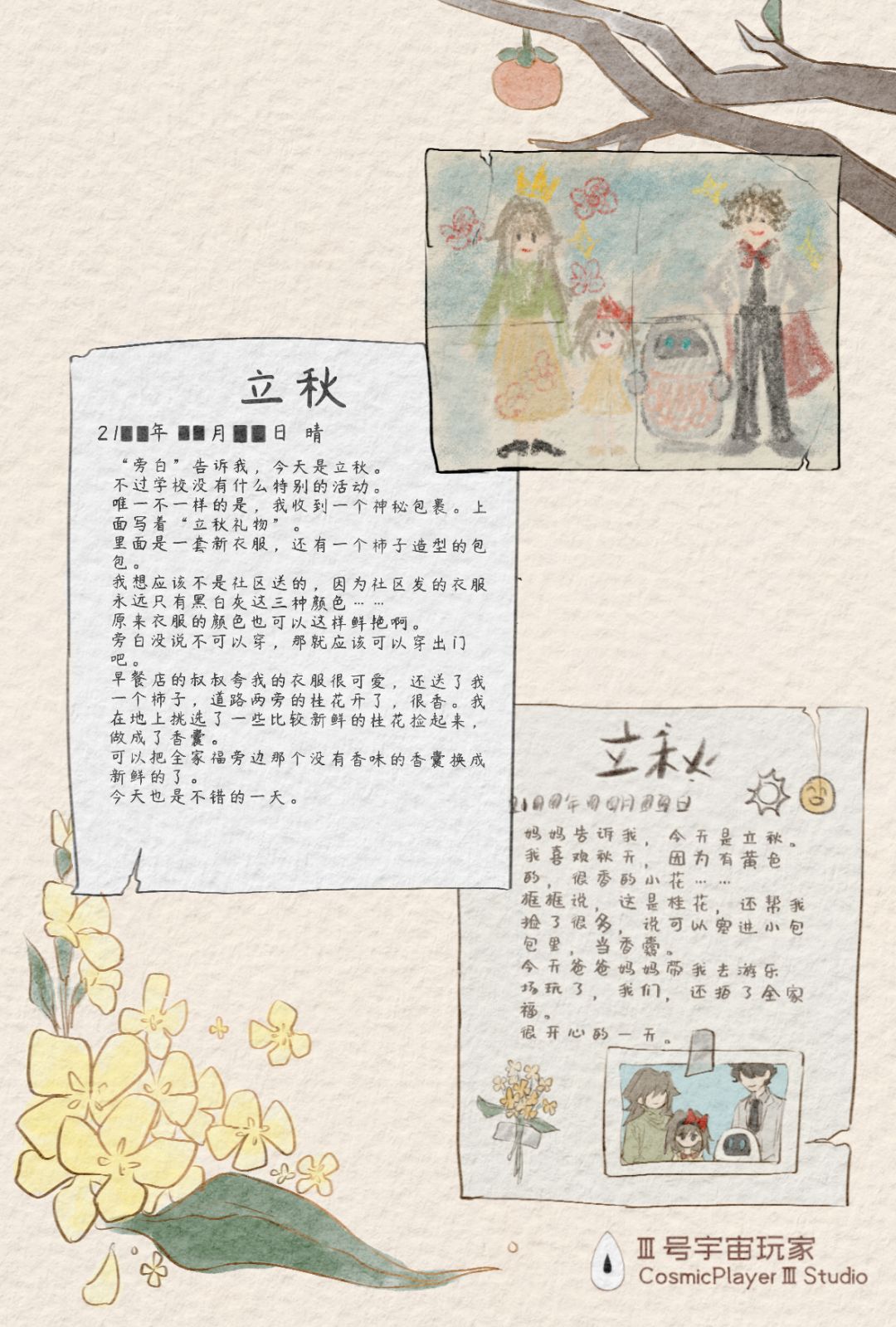 立秋快乐! 2