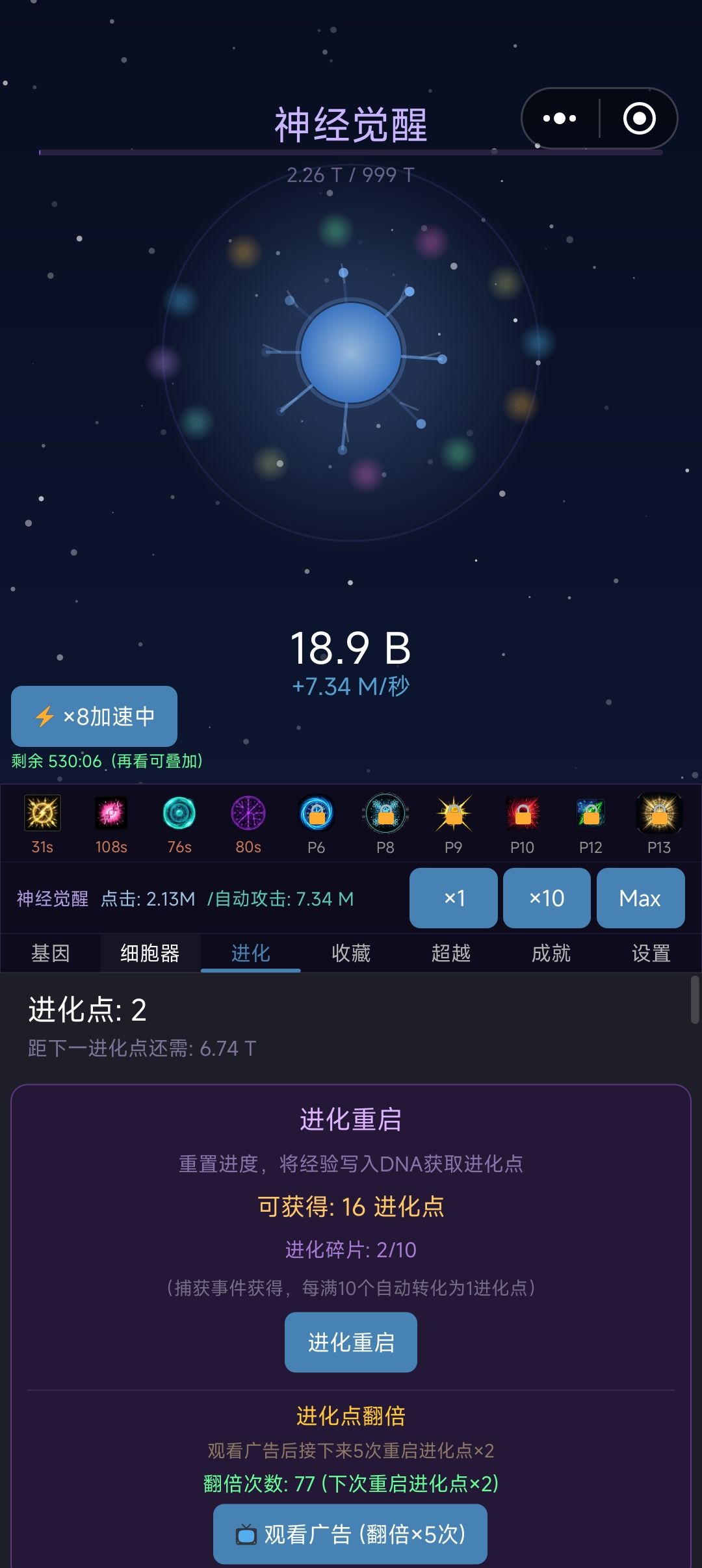 到了神经觉醒这一阶段不应该解锁p6吗? 1