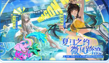 全新联动活动速览｜《龙族：卡塞尔之门》x 上海玛雅海滩水公园