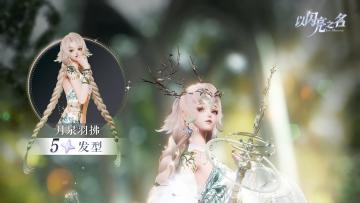 全新3.8版本｜铃歌分解商店限定兑换单品爆料