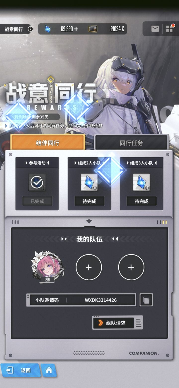 战役同行老登组队截图