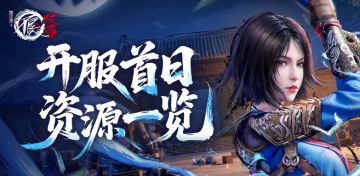 《不良人：破局》手游新手攻略