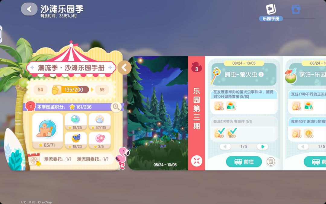 萤火虫 1