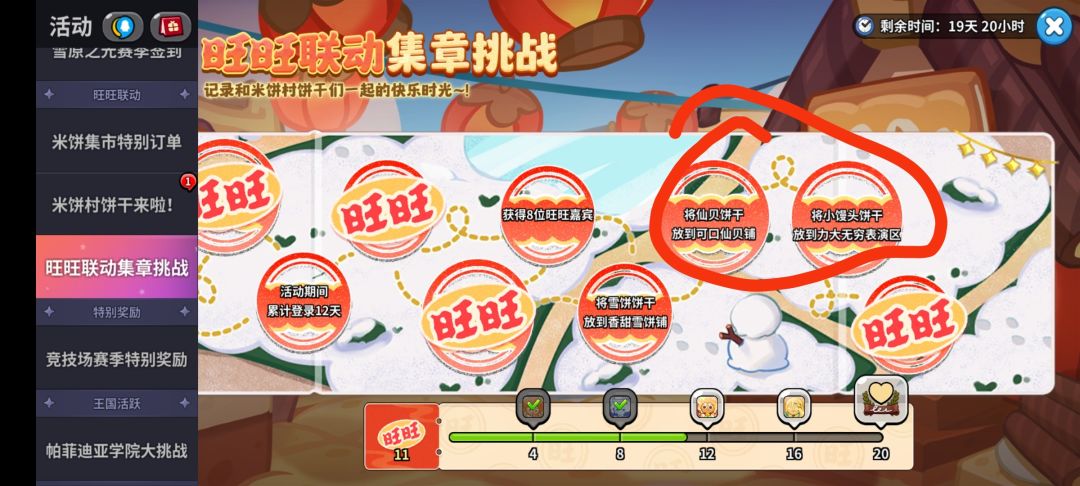 怎么找到活动饼干啊 1