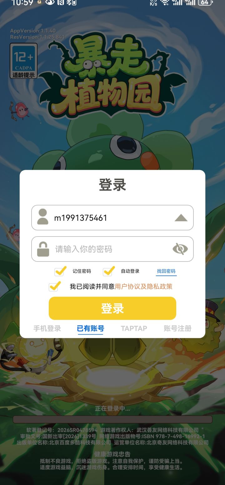 更新后账号没了截图