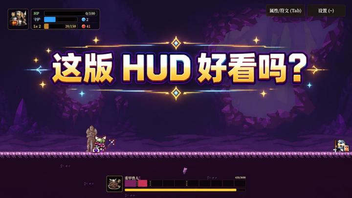 《圣盾骑士》HUD迭代截图