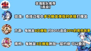 玫瑰配队精灵推荐一图流！
