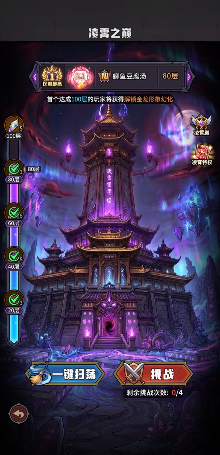 《堡垒之战》雷职业爬凌霄塔截图