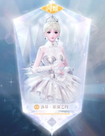 在无限暖暖抽到璀璨之约了