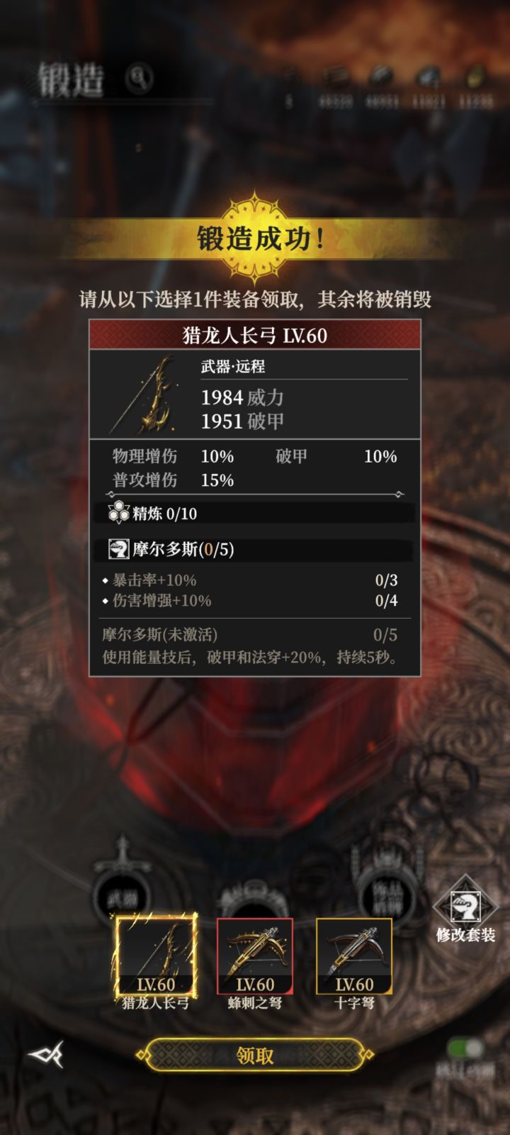 选那把，做吸血截图
