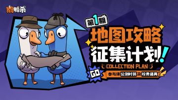 征集活动|地图攻略征集计划 参与得公测时装及珍贵道具