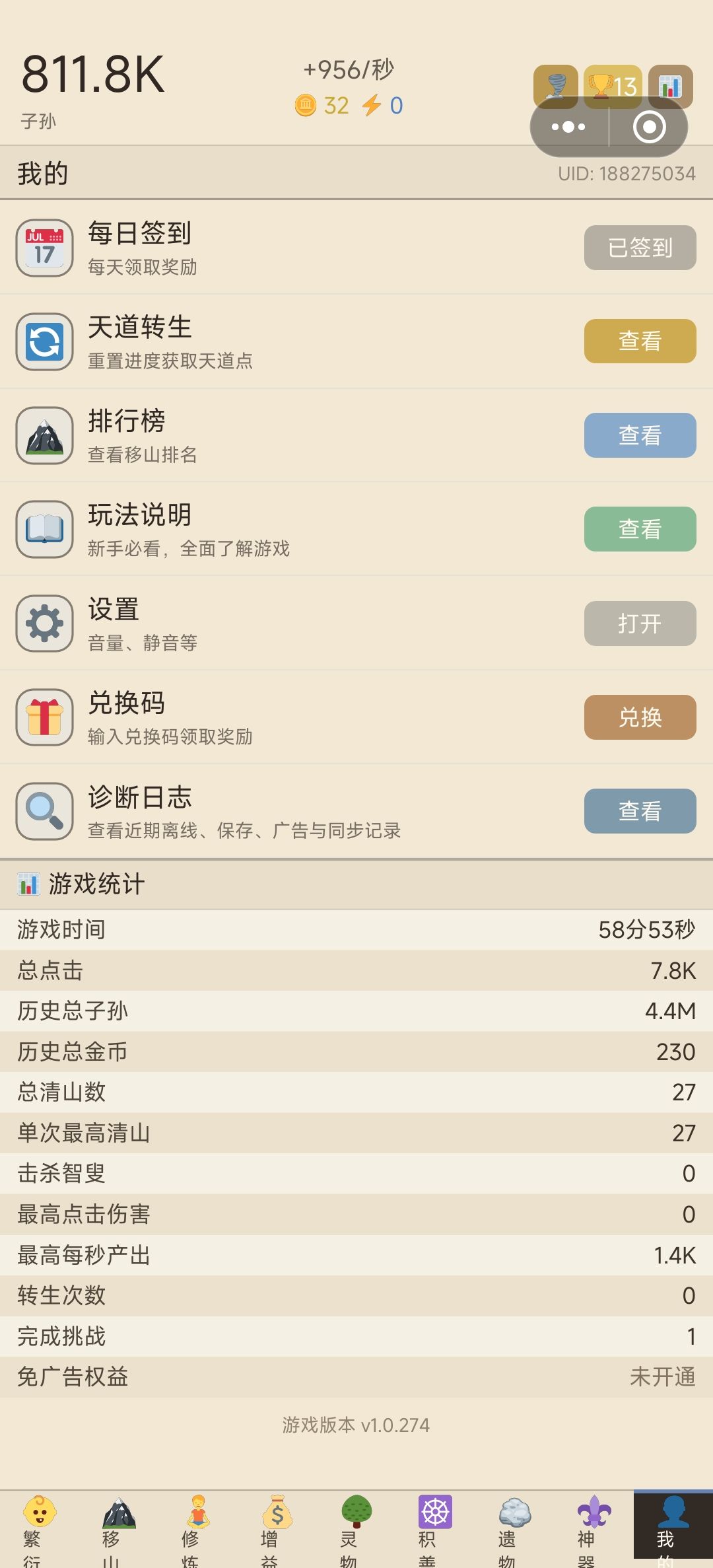 我的免广告呢,看满30个了 2