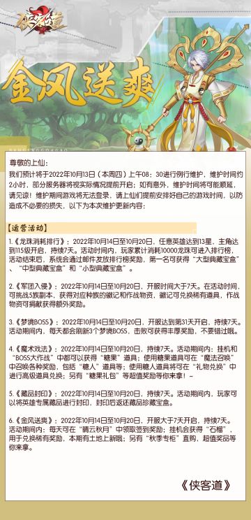 【金风送爽】超值活动接连上线，金风送爽福利来袭！