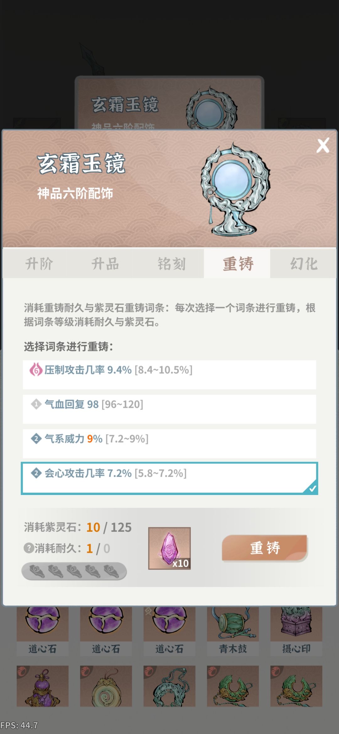 为什么这个会心几率7.2没有变成红色 1
