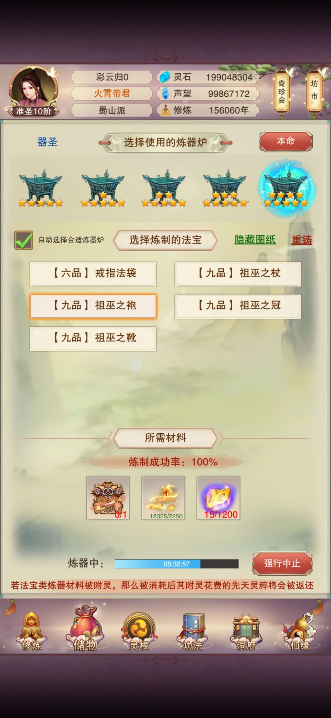 九品造化境 3