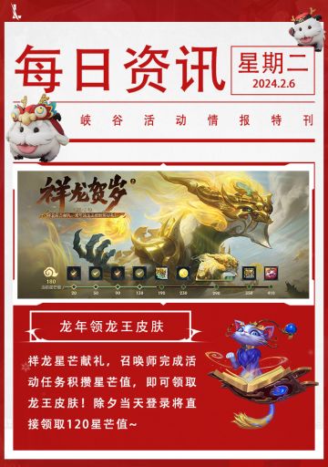 【除夕领皮肤】全新每日签到今日上线！