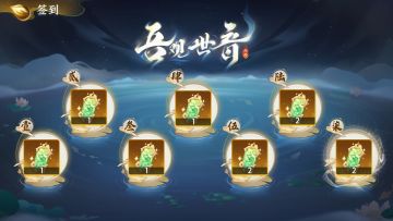 「吾观世音」签到奖励活动即将开启！