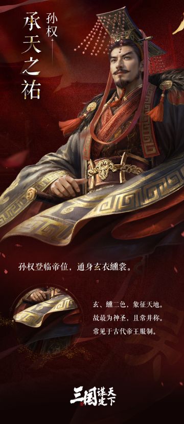 孙权、陆逊、邓艾主题外观上线！