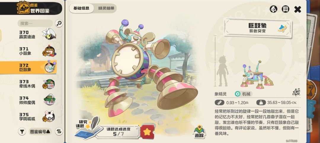 S2异色图鉴全览「2-3」 15