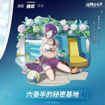 六叠半的秘密基地 —— 换装预告