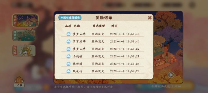 这就是抽奖的参差吗截图