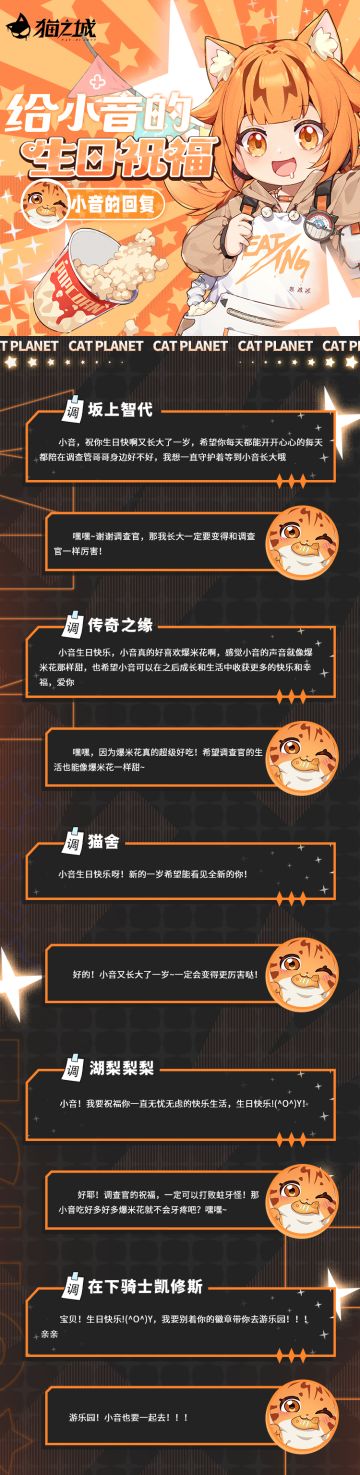 （已开奖）新海零距离 | 「小音」过生日啦！快来送上对小音的生日祝福吧~