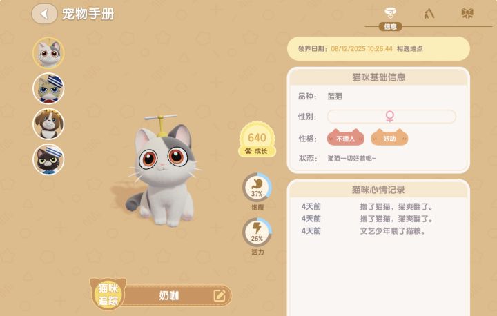 这样的猫咪就放心养吧截图