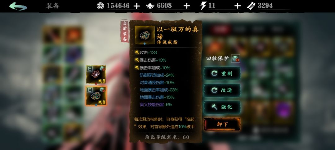 戒指属性截图