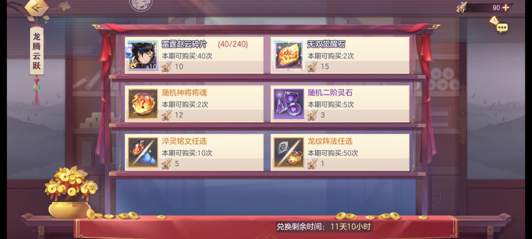 送的龙云这个商店怎么消费 1