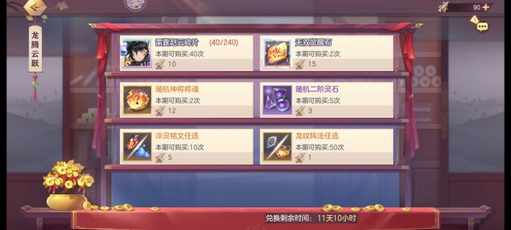 送的龙云这个商店怎么消费截图