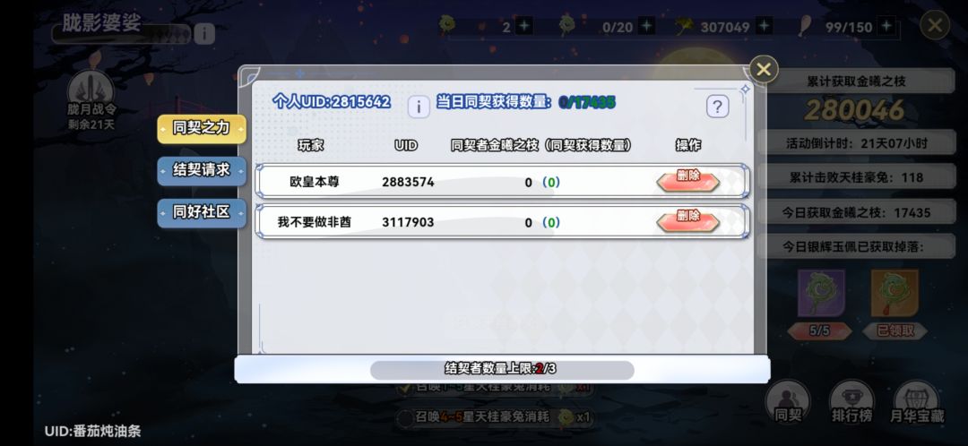 同契每天打满+ 1