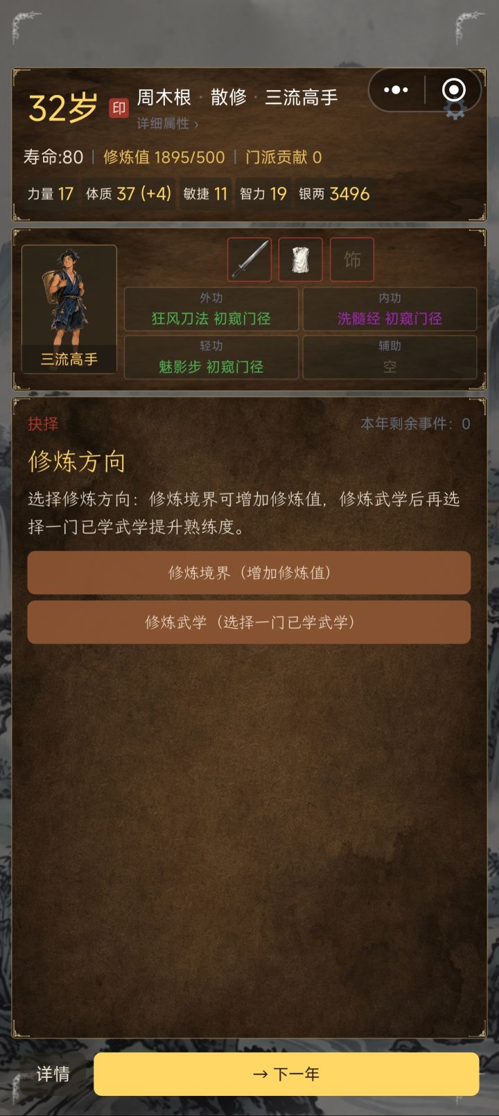 怎么提升境界啊截图