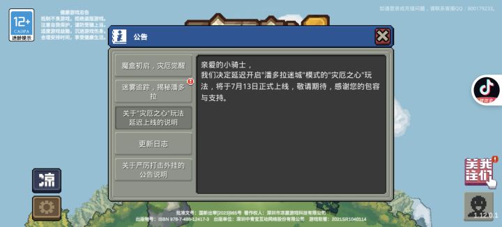 别装死了截图