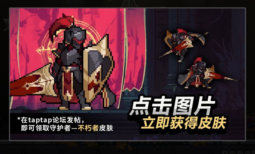 守护者‘不朽者’皮肤首次登场! 1