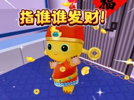 财神到！财神到！