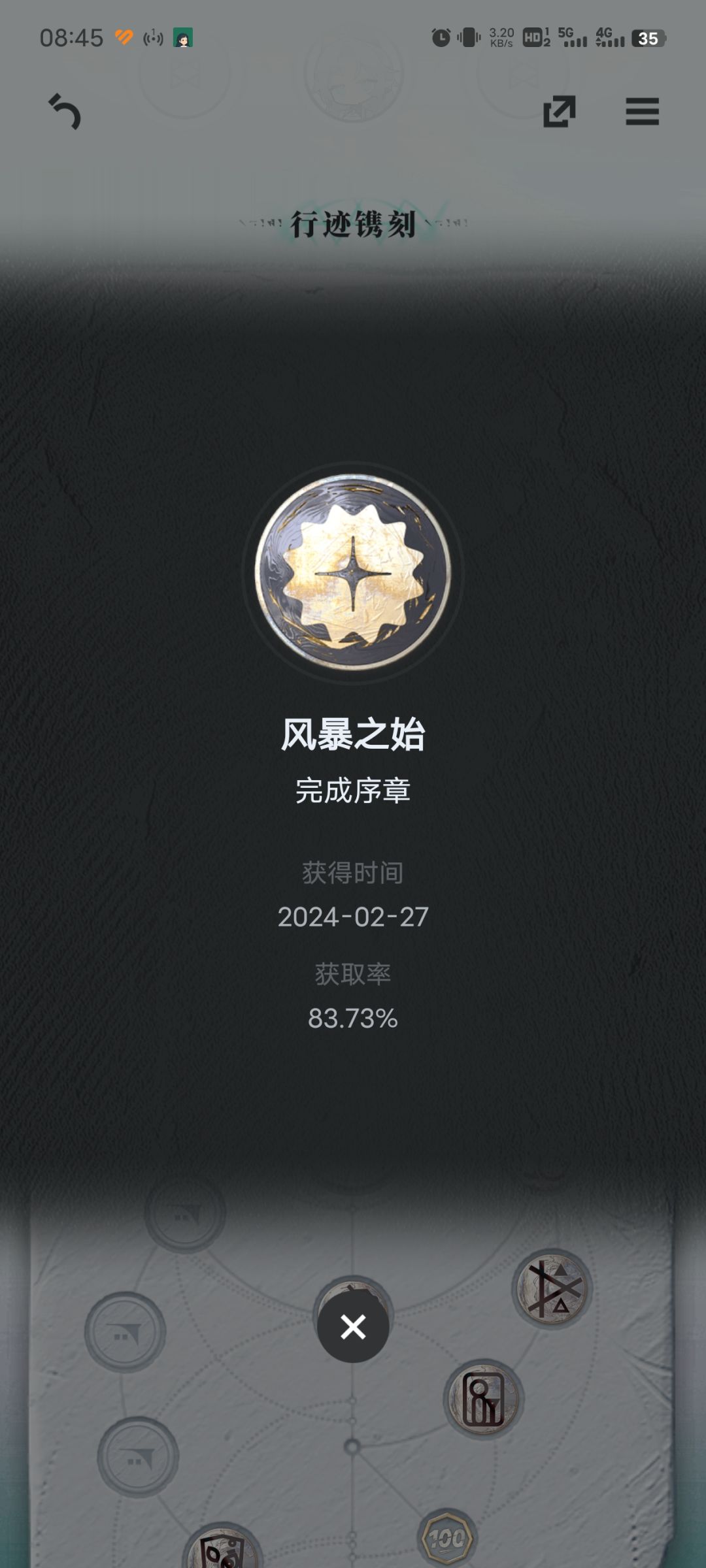 看成就分析玩家情况 1