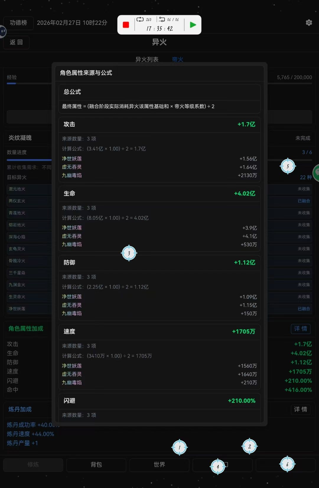 帝火各项加成来了 3